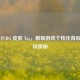 探秘 PUBG 皮肤 Tag，解锁游戏个性化背后的代码奥秘