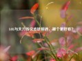 LOL与天刀传说皮肤相遇，哪个更好看？