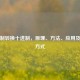八进制转换十进制，原理、方法、应用及计算方式