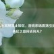 Steam土耳其禁止转区，游戏市场震荡引反思，转区之路何去何从？