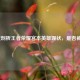 深度剖析王者荣耀宫本英雄现状，是否被削？