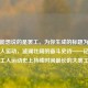 你可能想说的是 *** 。为你生成的标题为，中国工人运动，波澜壮阔的奋斗史诗——记中国工人运动史上持续时间最长的大 *** 