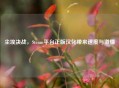 尘埃决战，Steam平台正版汉化带来速度与 *** 