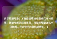 兵尽绝境号角，（直接提炼核心意象兵尽与绝境，保留号角的悲壮象征，用凝练短语强化末日氛围，符合要求的单标题格式。）