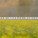 探寻泾渭分明具体地点及从西安前往的路线