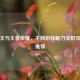 游戏王与王者荣耀，不同游戏魅力交织及卡组推荐
