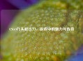 CSGO九头蛇出刀，游戏中的魅力与传奇