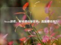 Steam游戏，解锁赚钱新密码，真能赚钱吗？