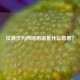 拉满作为 *** 用语是什么意思？