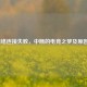 LOL *** 连接失败，中断的电竞之梦及原因探寻