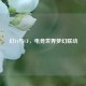 幻14与CF，电竞世界梦幻联动