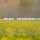 Steam单机游戏，开启宠物坐骑奇幻之旅