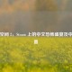 死亡空间 2，Steam 上的中文恐怖盛宴及中文设置