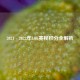 2021 - 2022年LOL赛程积分全解析