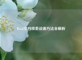 Word文档续表设置 *** 全解析