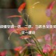 一文读懂空调一匹、二匹、三匹含义及买三不买一建议