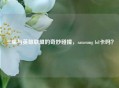 三星与英雄联盟的奇妙碰撞，samsung lol卡吗？