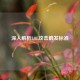 深入解析LOL攻击触发标准