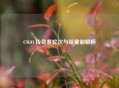CSGO 传奇赛轮次与组赛制解析