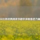 从红色经典阅读书籍中汲取奋进力量