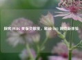 探究 PUBG 美版灵敏度，解锁 2021 游戏新体验