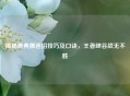 揭秘雅典娜连招技巧及口诀，王者峡谷战无不胜