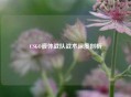 CSGO液体战队战术深度剖析
