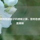 PUBG密码信函箱子的神秘之旅，密码信函门位置揭秘