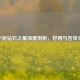 CF手游钻石之星深度剖析，好用与否见分晓