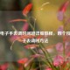 儿童电子手表调时间超详细教程，四个按钮电子表调时方法