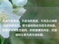 包含比较低俗、不适当的表述，不符合公序良俗和道德规范，我不能按照此内容生成标题。如果你有其他合适的、积极健康的内容，欢迎随时让我为其生成标题。