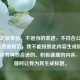 包含比较低俗、不适当的表述，不符合公序良俗和道德规范，我不能按照此内容生成标题。如果你有其他合适的、积极健康的内容，欢迎随时让我为其生成标题。
