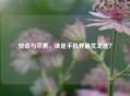安卓与苹果，谁是手机界更优之选？