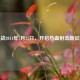 逆战2011年7月25日，开启热血射击新征程