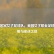 美国国家女子足球队，美国女子职业足球的荣耀与挑战之路
