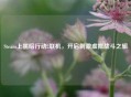 Steam上黑暗行动2联机，开启 *** 虚拟战斗之旅