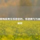 揭秘摩羯座男生性格密码，性格脾气与弱点全解析
