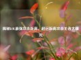 揭秘LOL最强攻击距离，超远距离攻击王者大曝光