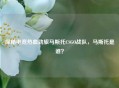探秘电竞热血劲旅马斯托CSGO战队，马斯托是谁？