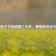 时代变迁下的结婚三大件，爱情的见证与追问