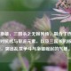 血战枭雄，三国杀之无赖列传，融合了热血无赖的对抗感与帮派元素，以及三国杀的核心主题，突出乱世争斗与枭雄崛起的气质。）