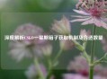深度解析CSGO一星期箱子获取机制及合适数量