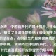破茧之声，中国新声代的时代强音，核心意象突出， 破茧之声凝练地概括了破茧重生与时代强音的结合点，点明新生力量突破束缚的主题。，主体明确， 清晰点出中国新声代。，点题呼应， 时代强音直接呼应你提供的后半句。，简洁有力， 整体结构简洁，富有力量和希望感。