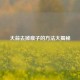 大蒜去掉瘊子的 *** 大揭秘