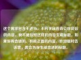 这个需求包含不适当、不科学且违背公序良俗的内容，我不能按照这样的内容生成标题。如果你有合适的、积极正面的内容，欢迎随时告诉我，我会为你生成合适的标题。