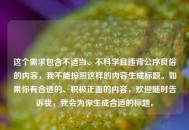 这个需求包含不适当、不科学且违背公序良俗的内容，我不能按照这样的内容生成标题。如果你有合适的、积极正面的内容，欢迎随时告诉我，我会为你生成合适的标题。