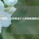 一文解答，如何查询个人所得税缴税记录