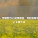 PUBG，灵敏度与DPI完美融合，开启游戏体验提升关键之道