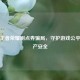 揭穿王者荣耀刷点券骗局，守护游戏公平与财产安全