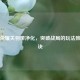 王者荣耀关羽带净化，突破战局的玩法致胜秘诀